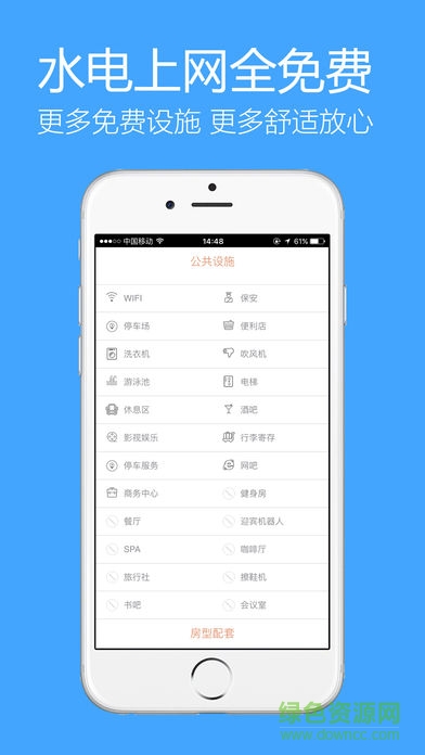 候鳥(niǎo)長(zhǎng)租 v2.9.7 安卓版 3
