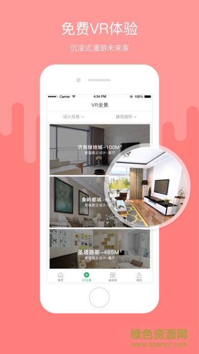 齊家裝修效果圖庫 v1.2.7 安卓版 1
