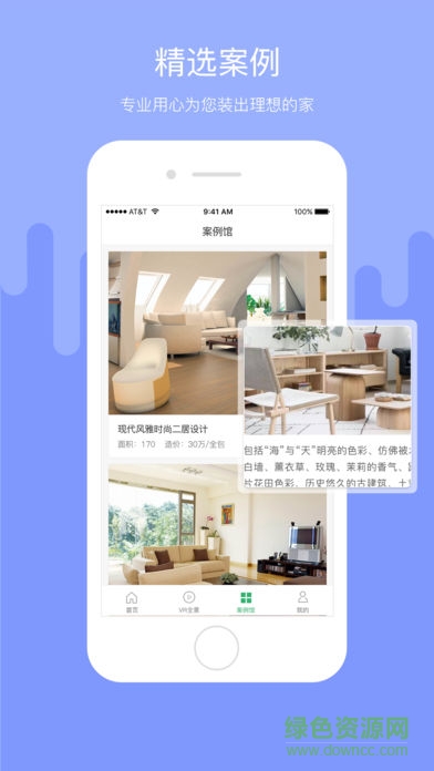 齊家裝修效果圖庫 v1.2.7 安卓版 2