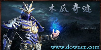 木瓜奇跡mu手游版下載-木瓜奇跡手游官方下載-木瓜奇跡手機版