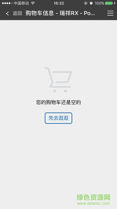 瑞祥國際rx app v1.0 安卓版 1