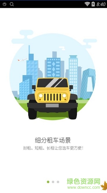 萌噠共享汽車 v1.0.14.0926 安卓版 1