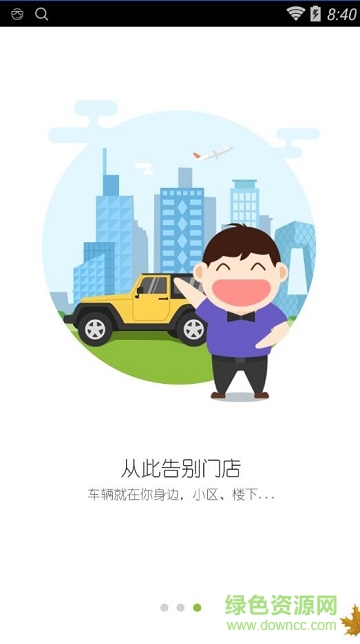 萌噠共享汽車 v1.0.14.0926 安卓版 3