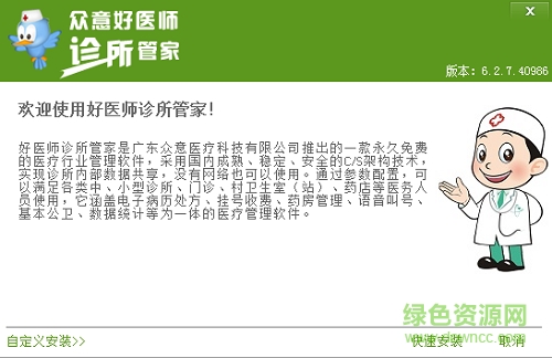好醫(yī)師診所管理軟件 v6.2.7.40986 免費(fèi)版 0