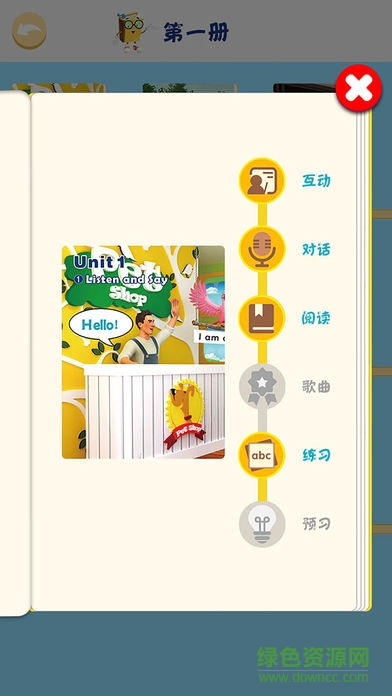 韋思英語(yǔ)手機(jī)版 v1.0.2 安卓版 1