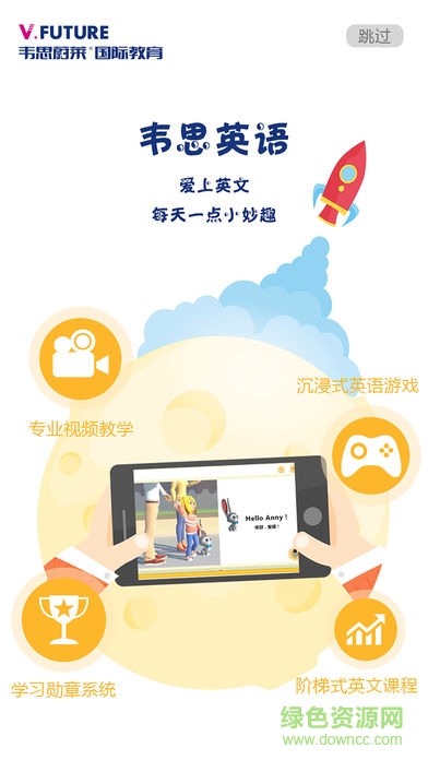 韋思英語(yǔ)app