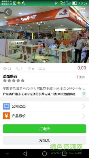 lT孫海渠道(IT商品采購) v1.71 安卓最新版 2