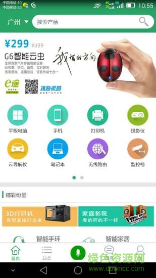 lT孫海渠道(IT商品采購) v1.71 安卓最新版 3