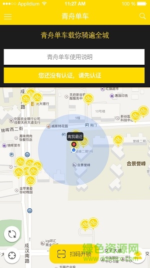 青舟單車 v1.0.1 安卓版 1