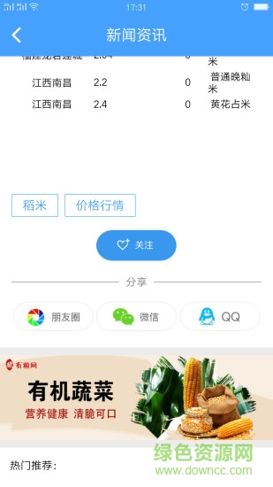 有糧網(wǎng) v3.2.5 安卓版 1