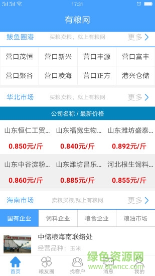 有糧網(wǎng) v3.2.5 安卓版 2