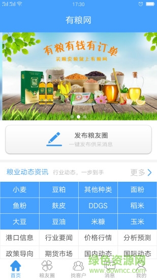 有糧網(wǎng)app下載