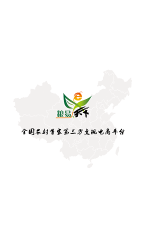 糧易網(wǎng)app下載