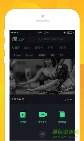 藝秒手機客戶端(舞蹈學習) v3.8.0 安卓版 1