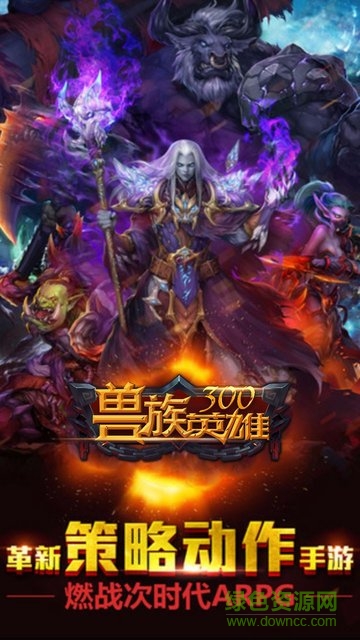 獸族300英雄變態(tài)版 v1.2.6 安卓公益服 0