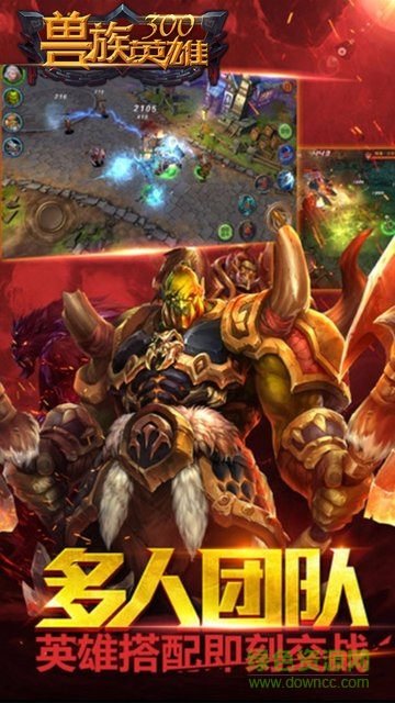獸族300英雄變態(tài)版 v1.2.6 安卓公益服 1