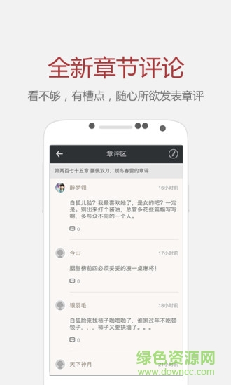 縱橫作家寫作 v4.6.0.21 安卓版 0