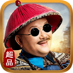 超品芝麻官變態(tài)版手游