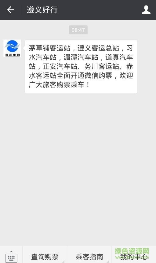 遵義好行app 遵義好行