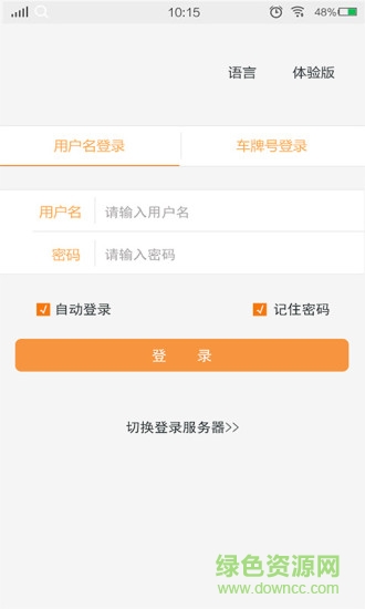 義烏振邦gps手機(jī)查車 v3.3.9 安卓版 1