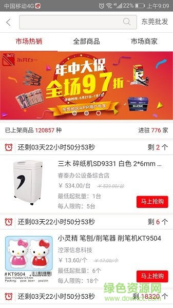 集邁網(wǎng)(辦公用品采購(gòu)) v1.5.5 安卓版 0