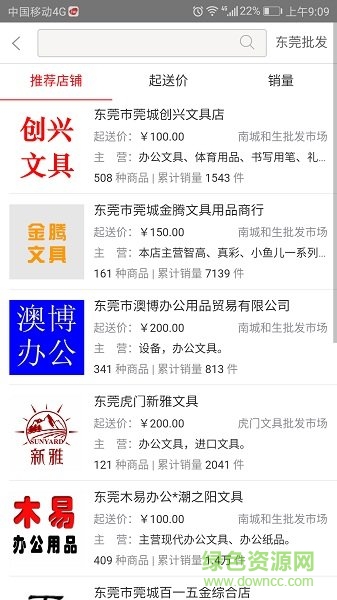 集邁網(wǎng)(辦公用品采購(gòu)) v1.5.5 安卓版 1