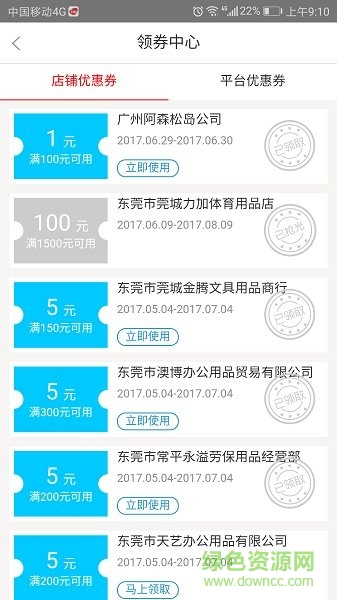 集邁網(wǎng)(辦公用品采購(gòu)) v1.5.5 安卓版 3