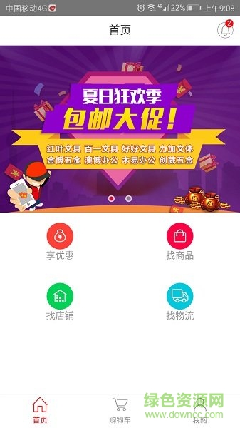 集邁網(wǎng)(辦公用品采購(gòu)) v1.5.5 安卓版 4