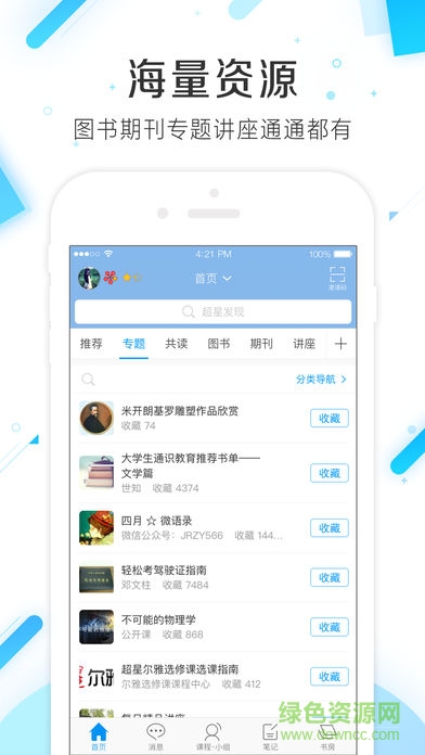 超星視頻手機(jī)客戶(hù)端 v3.1.1 安卓2017版 0