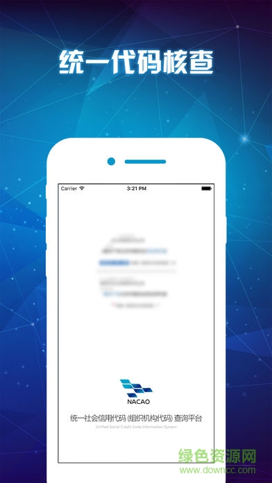 統(tǒng)一代碼核查app下載