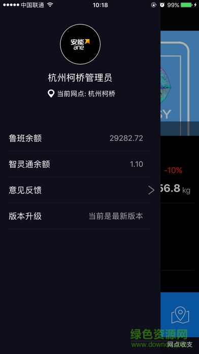 安能360智靈通系統(tǒng)app v1.0 安卓版 0