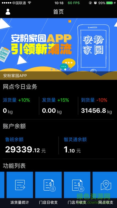 360智靈通app