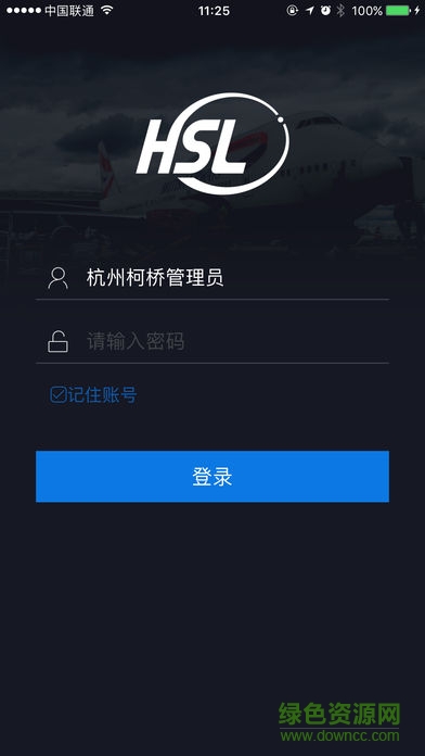 安能360智靈通系統(tǒng)app v1.0 安卓版 3