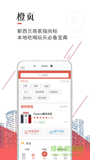 新西蘭手機(jī)天維網(wǎng) v5.3.8 安卓版 0