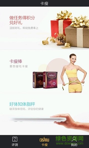 卡瘦好体质 v1.4 安卓版1