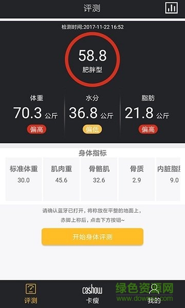 卡瘦好体质 v1.4 安卓版4