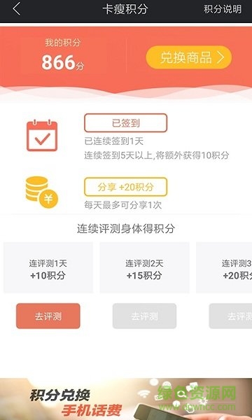 卡瘦好体质 v1.4 安卓版2