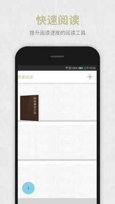 快速閱讀手機端