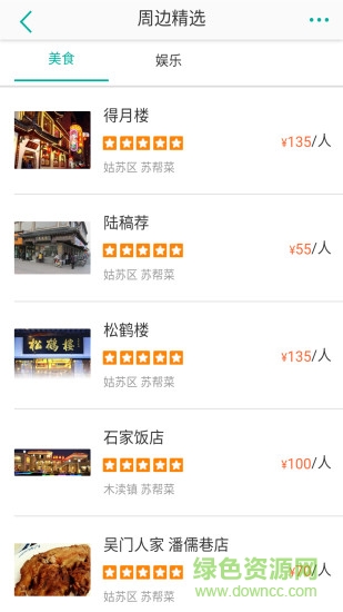 蘇州好行 v1.0 安卓版 0