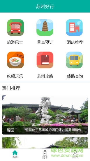 蘇州好行app