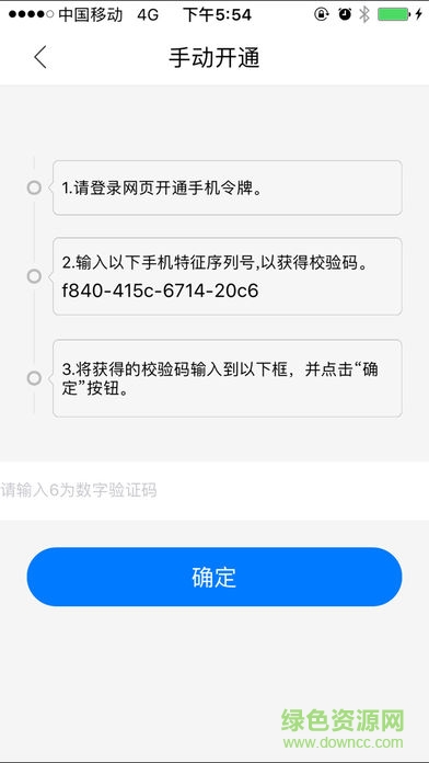 iKey令牌安卓版 iKey令牌安卓版