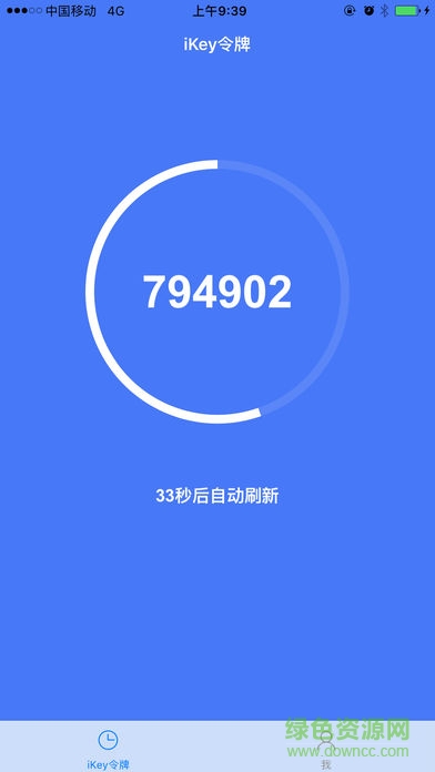 iKey令牌軟件 v2.3.0 安卓版 2