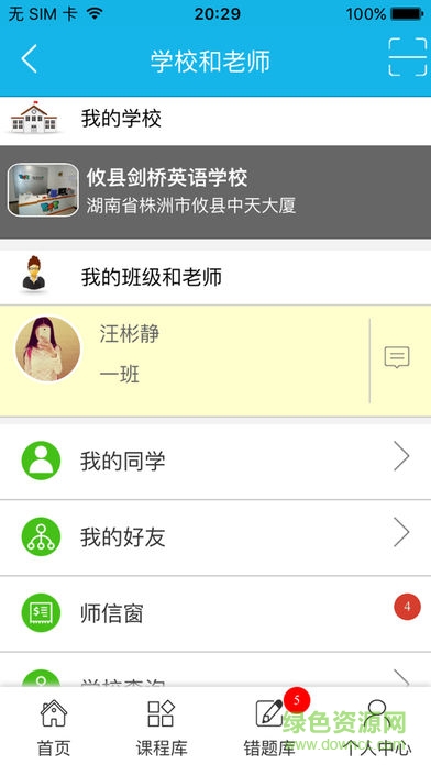 刻刻秀英語手機(jī)版 v3.0.5 安卓最新版本 0