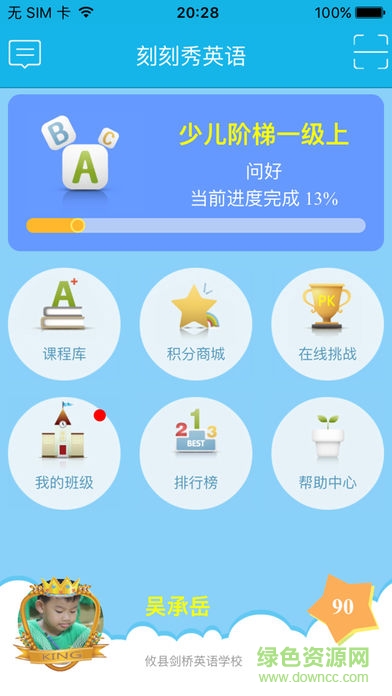 刻刻秀英語app