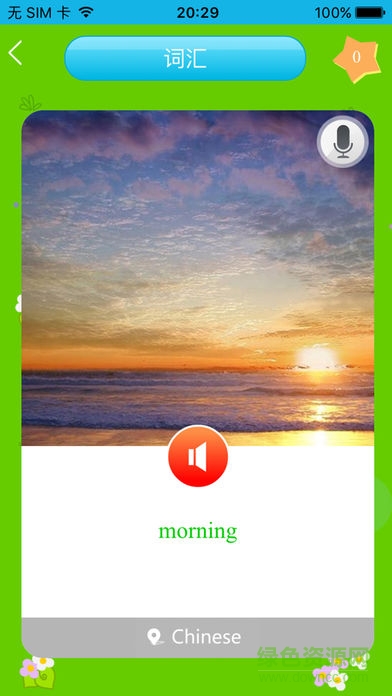 刻刻秀英語手機(jī)版 v3.0.5 安卓最新版本 3
