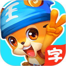 天天識(shí)字故事