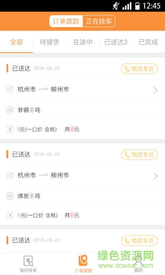 上海好運虎物流 v2.1.2 安卓版 1