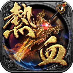 热血战江湖苹果版