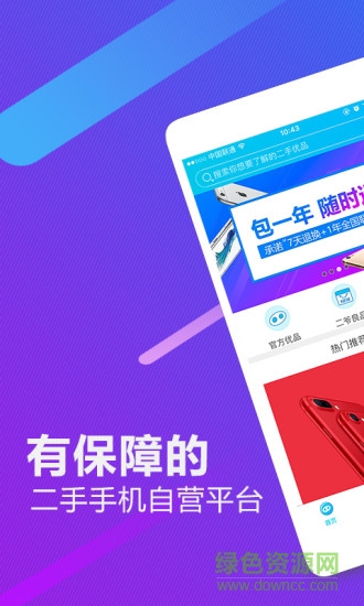 二手手機(jī)豬二爺 v2.0.1 安卓版 0