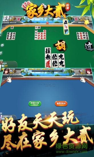 家鄉(xiāng)大貳 v1.0 安卓版 1